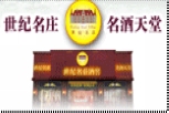 世纪名庄