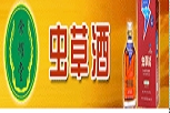 虫草酒