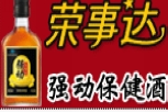荣事达