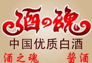 酒之魂酒魂酱酒