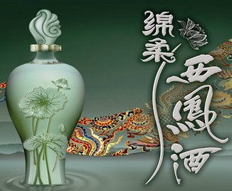 绵柔西凤酒
