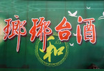 琅琊台
