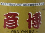 彦博