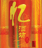 忆酒