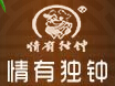 情有独钟