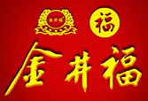 金井福