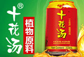 十花汤