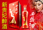 西凤酒新贵妃醉酒