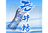 老井坊