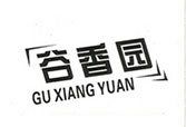 谷香园