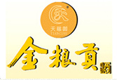 金粮贡