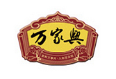 万家兴酒业