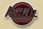 黄河口酒业