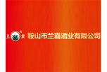 兰霸养生酒