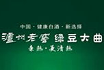 泸州老窖绿豆大曲