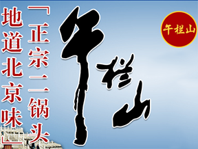 牛栏宴