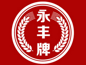 永丰牌