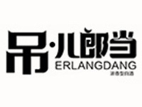 吊儿郎当
