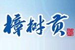 樟树贡酒