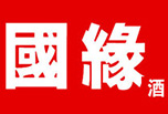 国缘酒