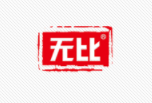 无比