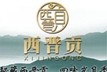 西晋贡酒