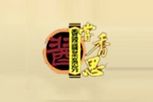 尝香思