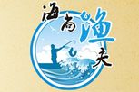 海尚渔夫