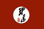 环岛