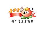 小王子