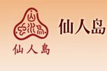 仙人岛