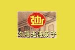 老边