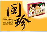 闽珍