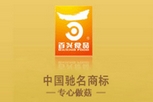百兴