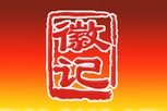 徽记