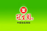 冠生园