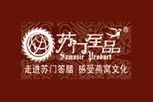 苏门至品