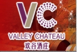 欢谷酒庄