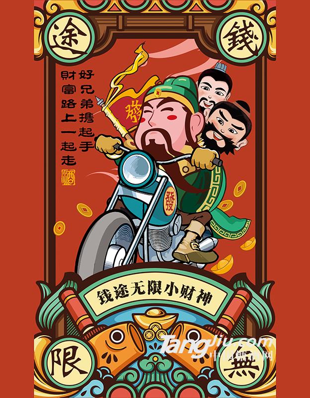 小财神财文化小酒小瓶标签