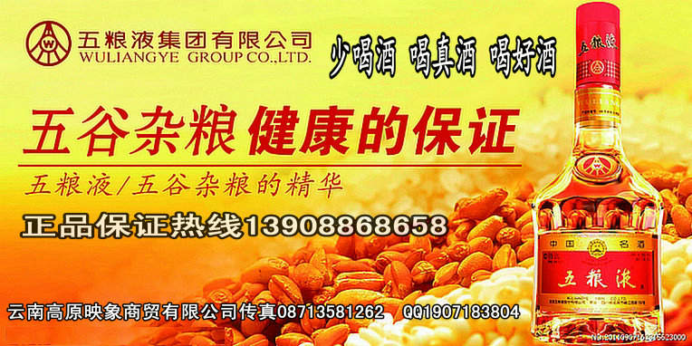 昆明供应五粮液52度水晶瓶