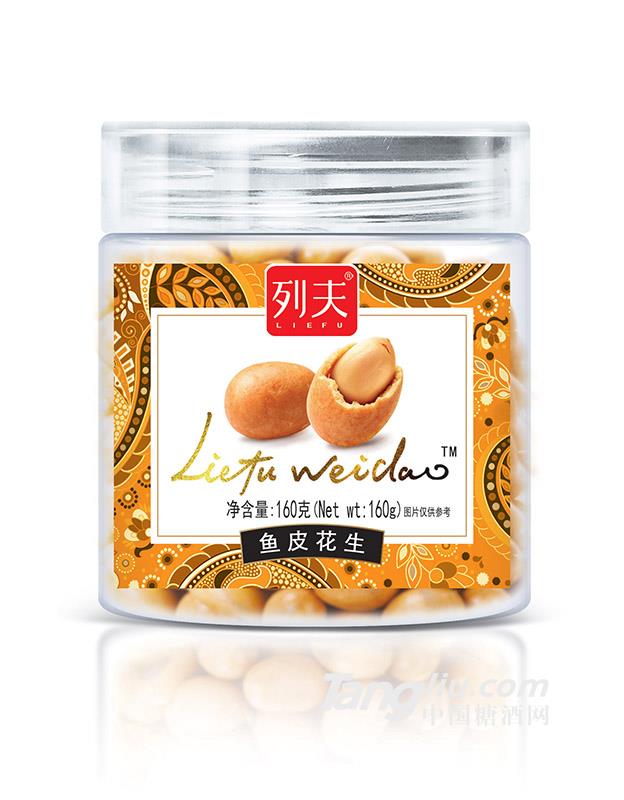 列夫鱼皮花生160g