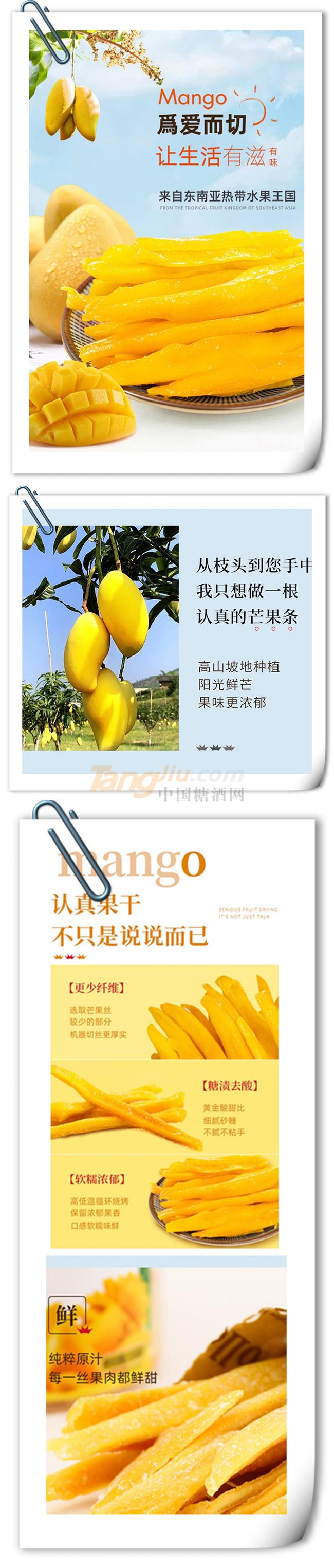 芒果干产品详情.jpg