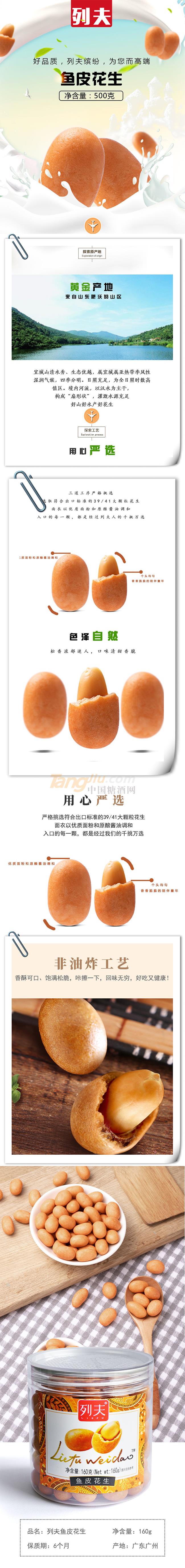 列夫鱼皮花生160g产品详情.jpg