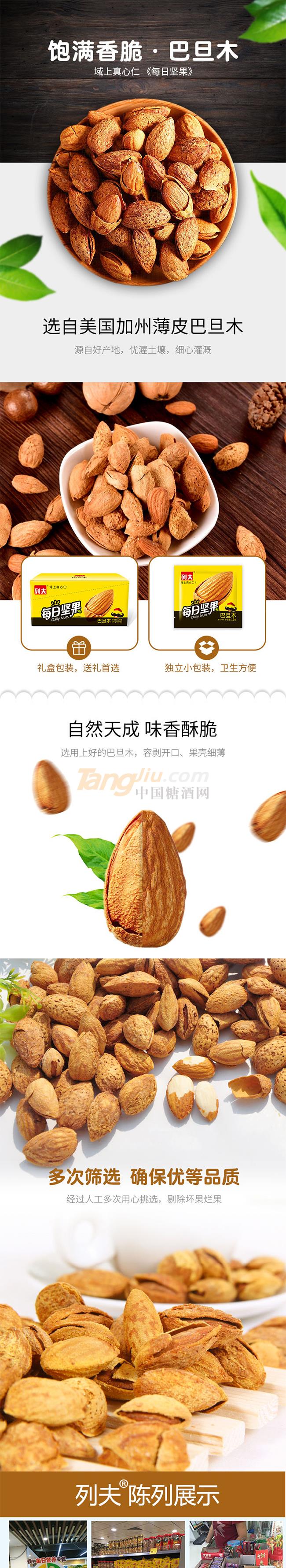 巴旦木产品详情.jpg