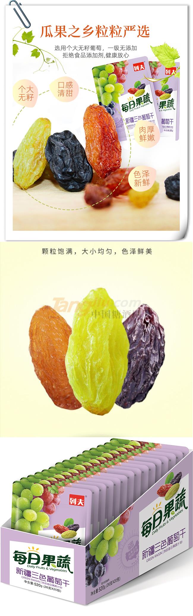 三色葡萄干产品介绍.jpg