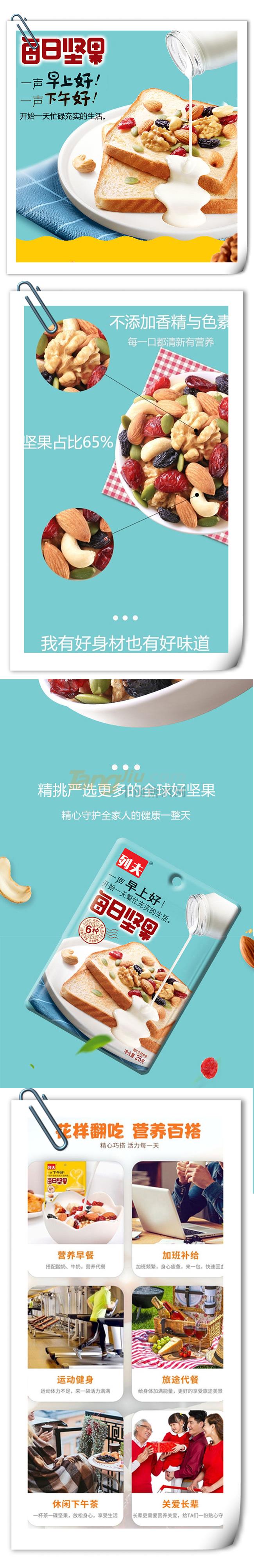 每日坚果7天装上午版介绍.jpg