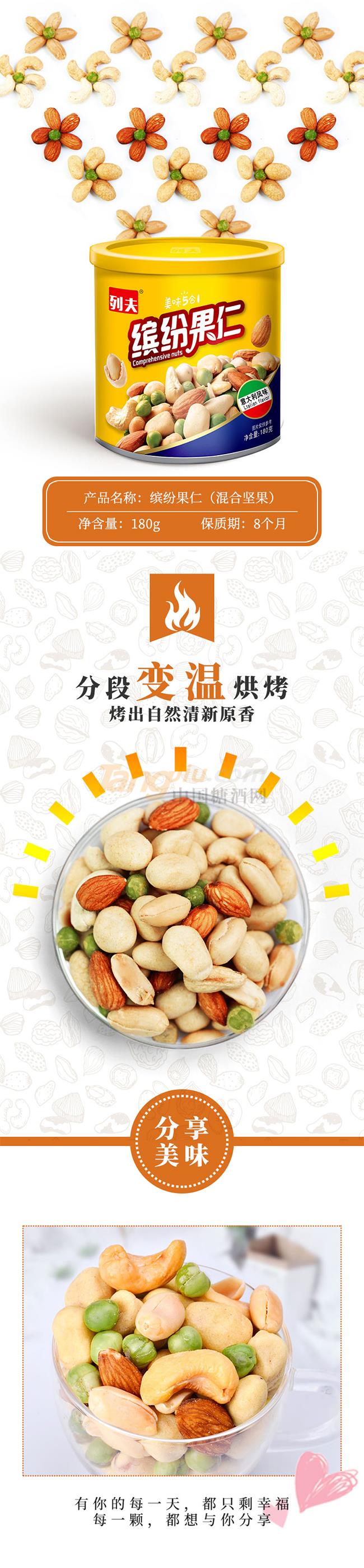 缤纷果仁180克产品详情.jpg