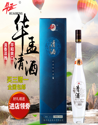 供应华孟清酒