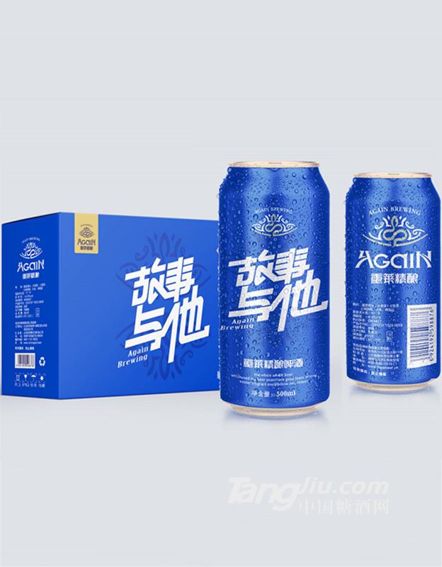 重莱精酿-故事与她（蓝听）500ml