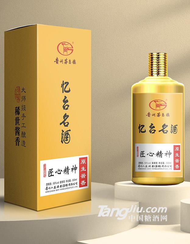 忆台名酒-匠心精神
